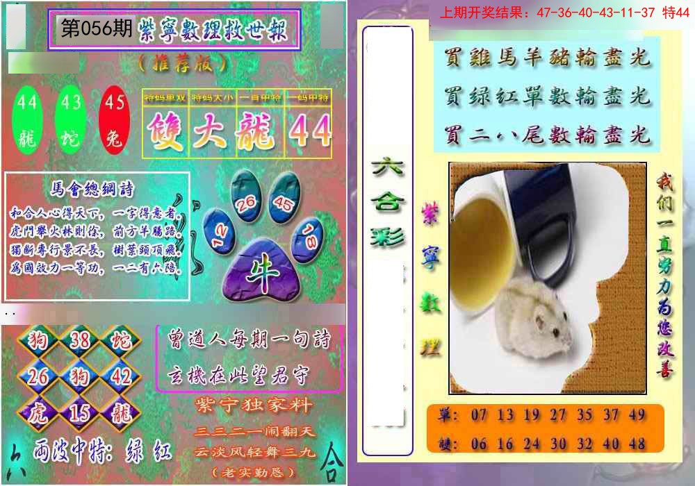 056期数理救世报[图]