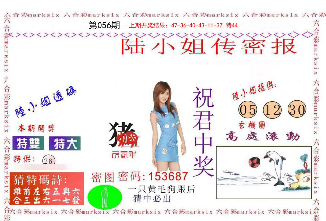 056期陆小姐传密A[图]