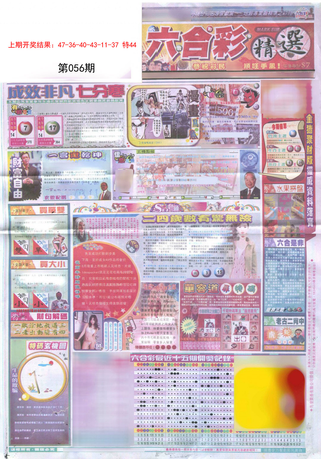 056期新六合精选A[图]