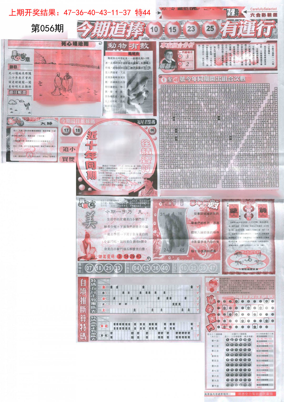 056期新六合精选B[图]