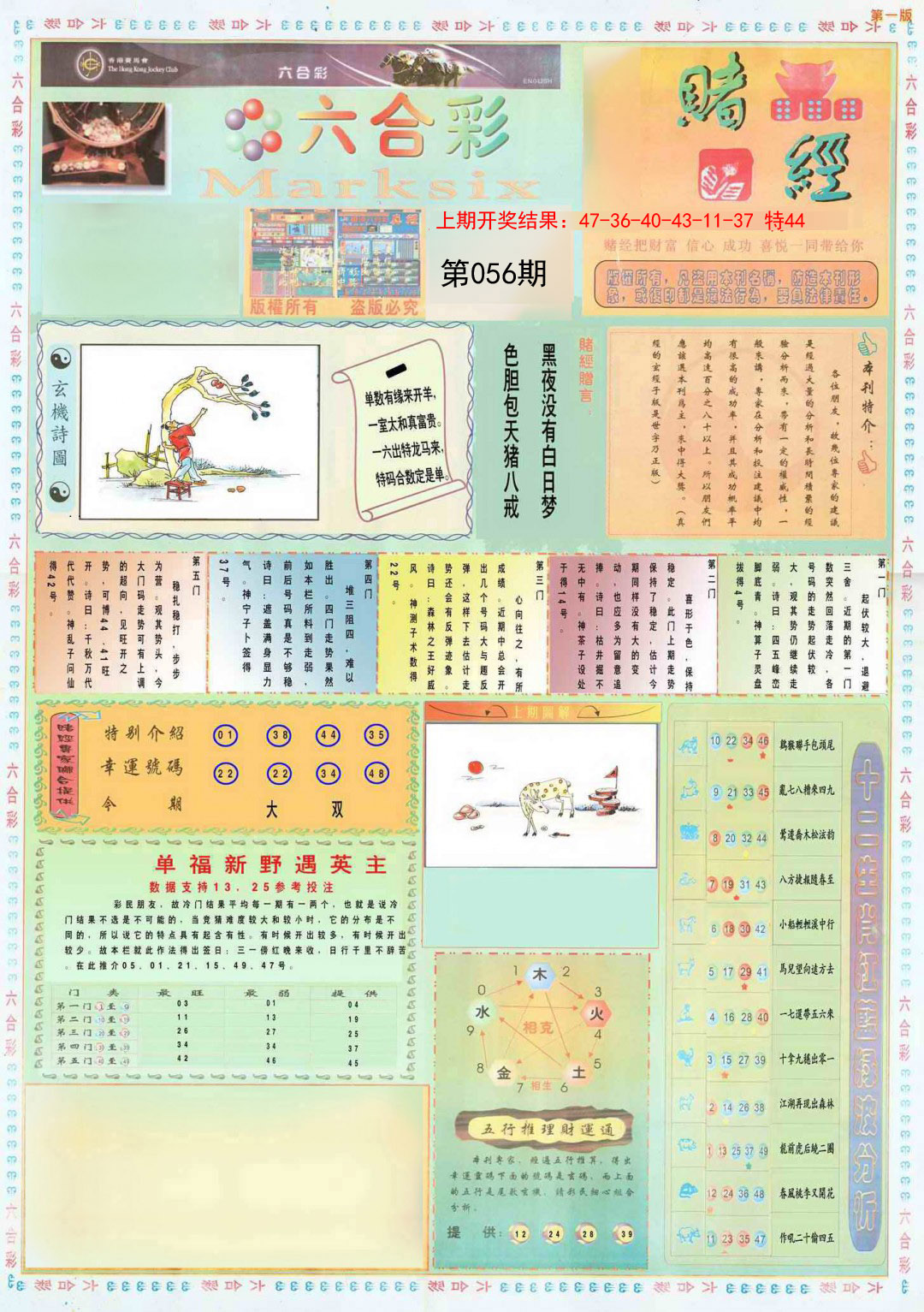 056期小赌经A[图]