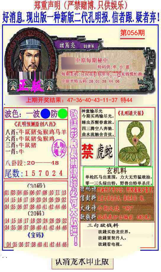 056期另二代孔明报[图]