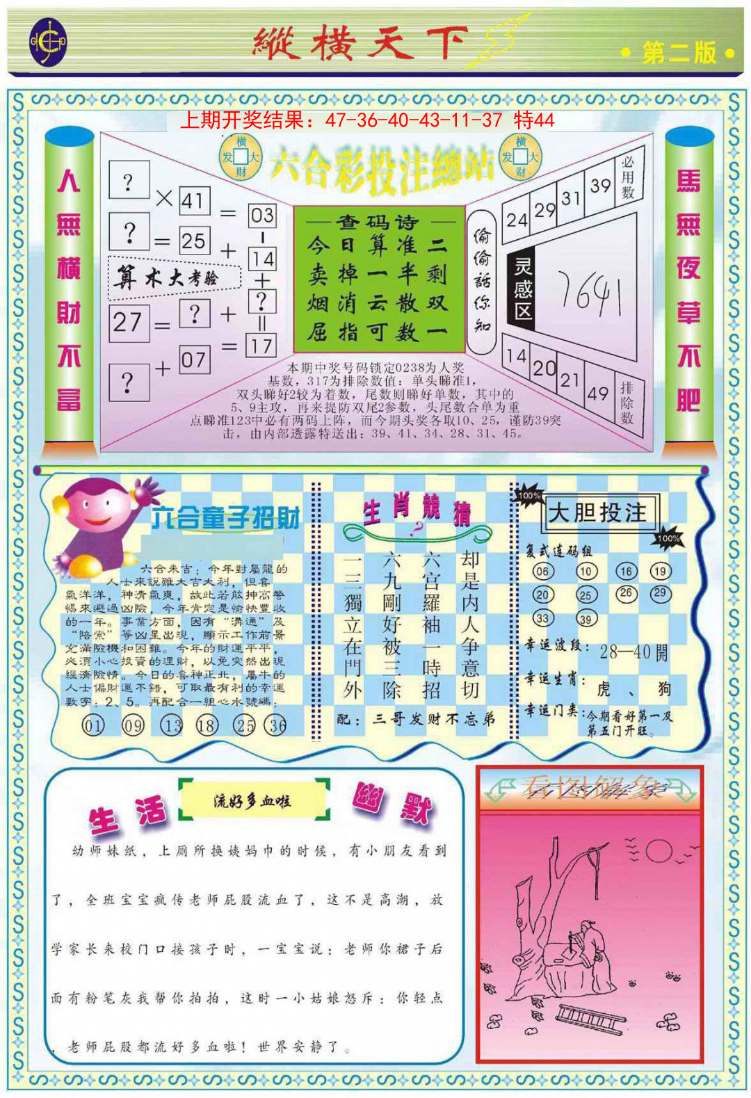 056期纵横天下B[图]