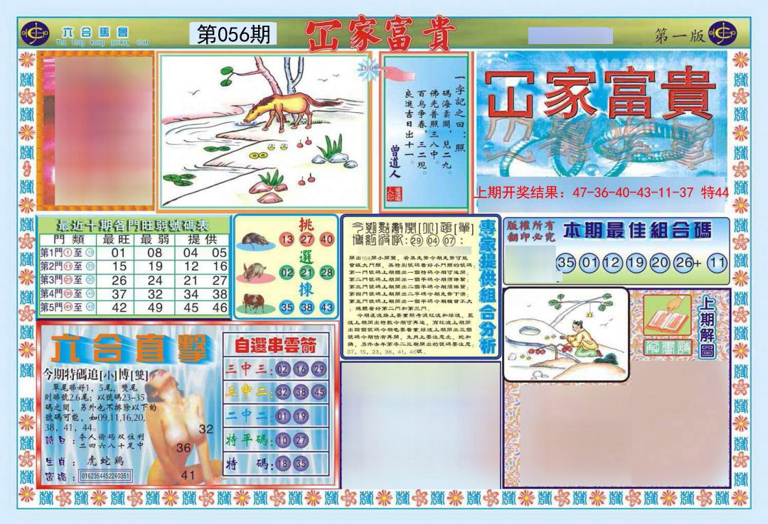 056期函家富贵-1[图]