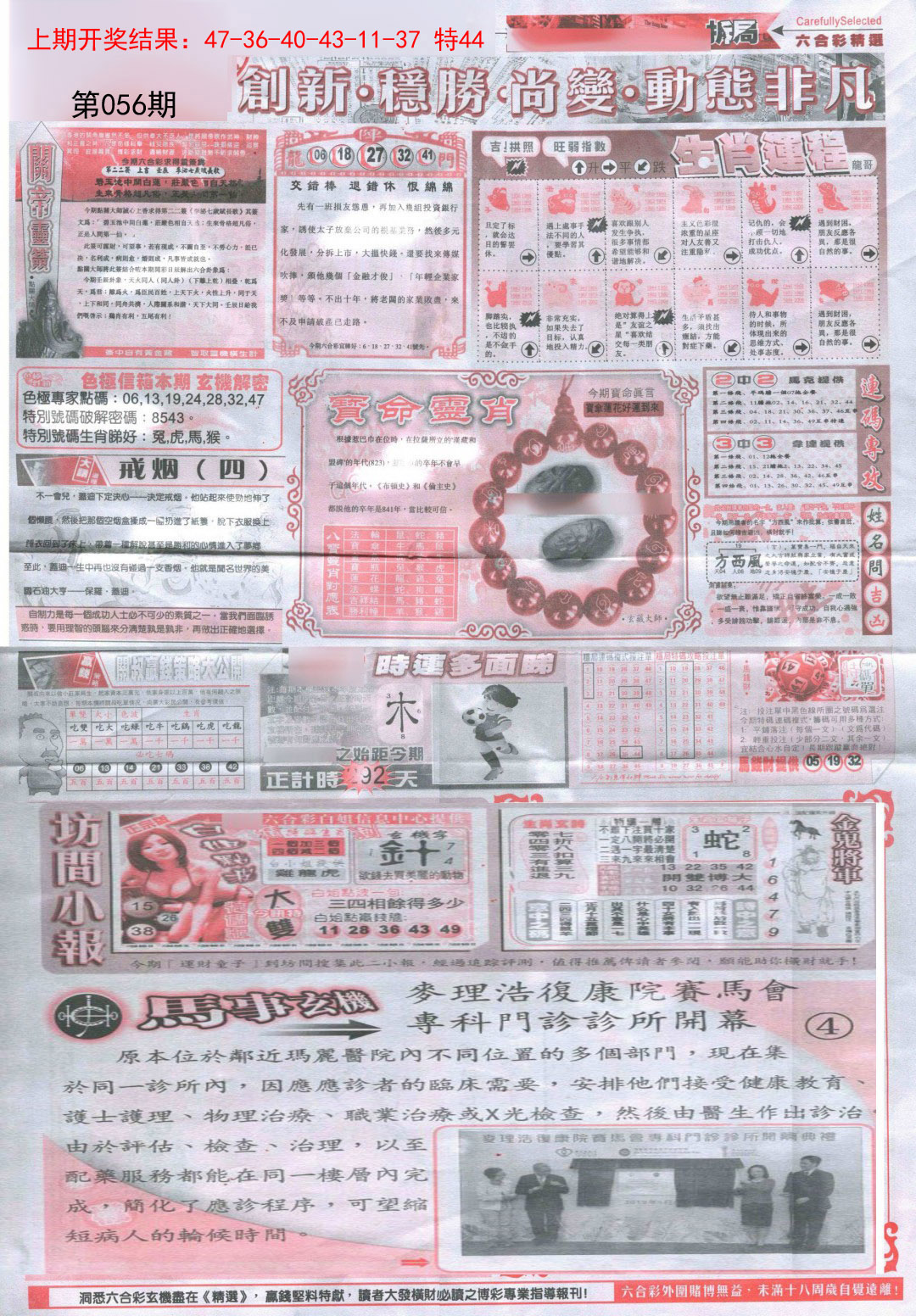 056期新六合精选C[图]