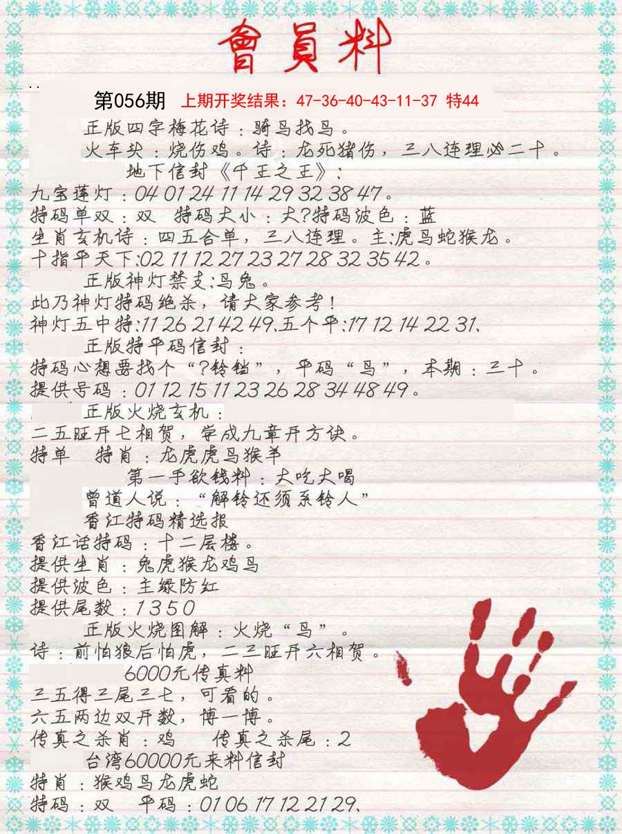 056期会员料[图]