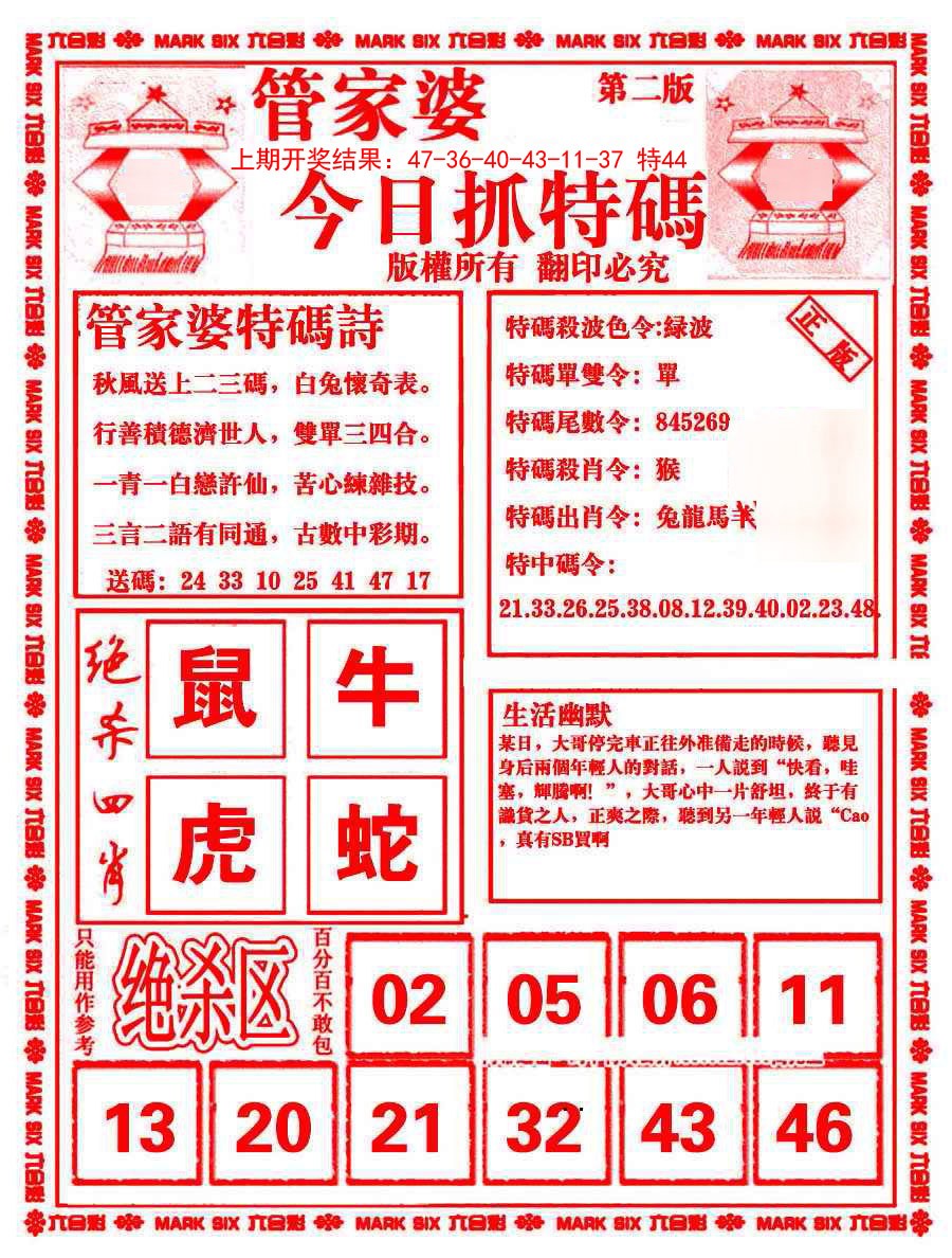 056期管家婆抓特码B[图]