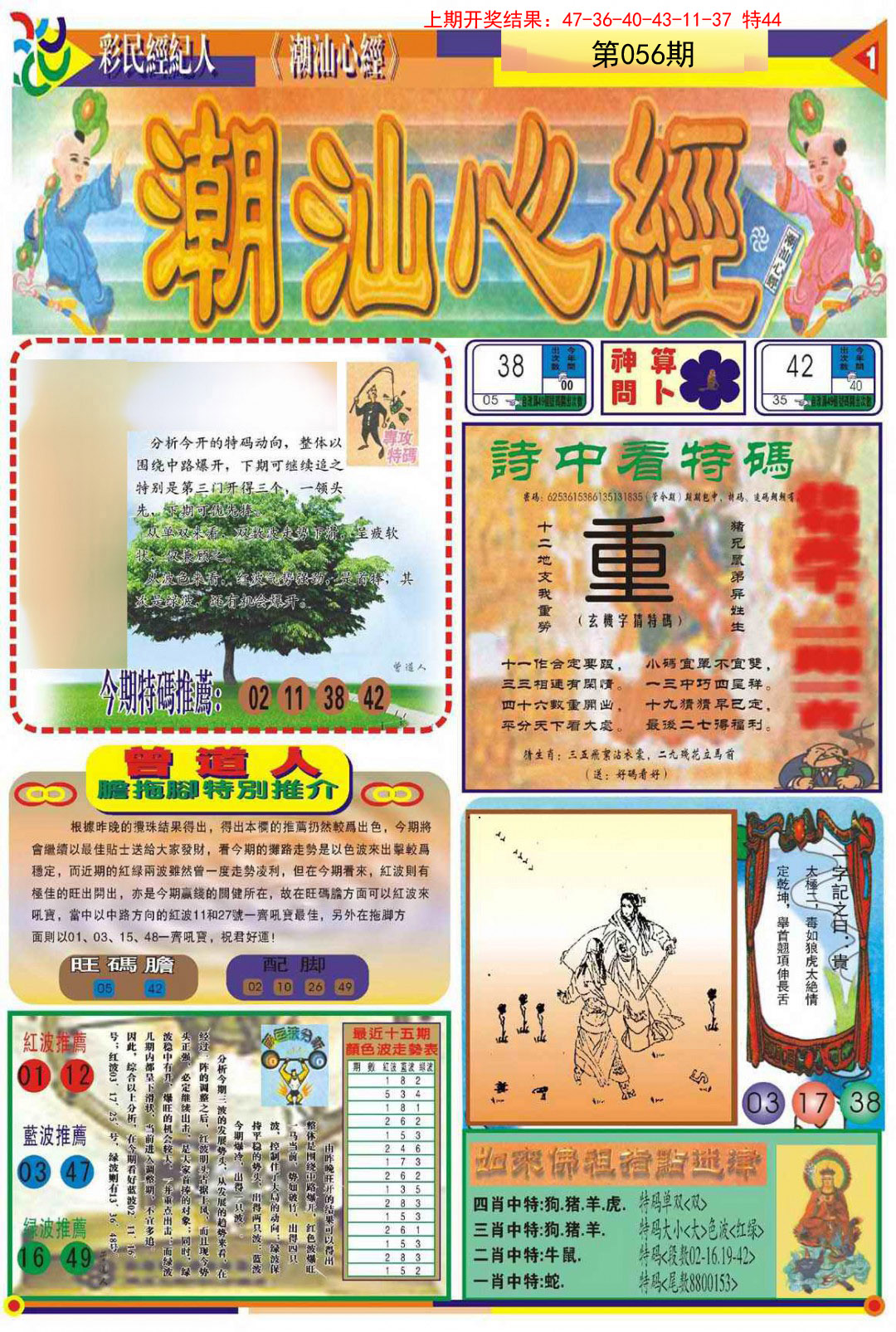 056期潮汕心经A[图]