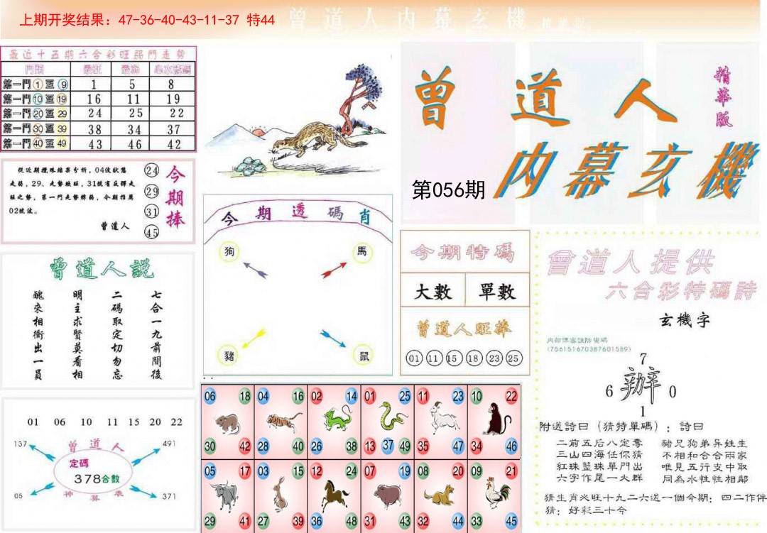 056期曾道人内幕精华版[图]