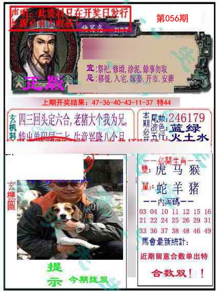 056期正版孔明报[图]