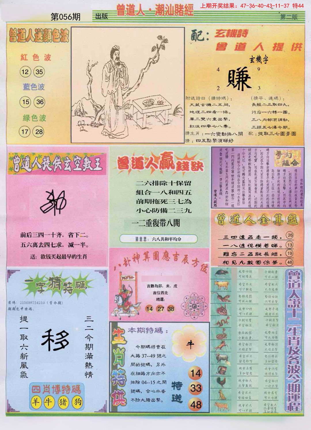 056期潮汕赌经B[图]