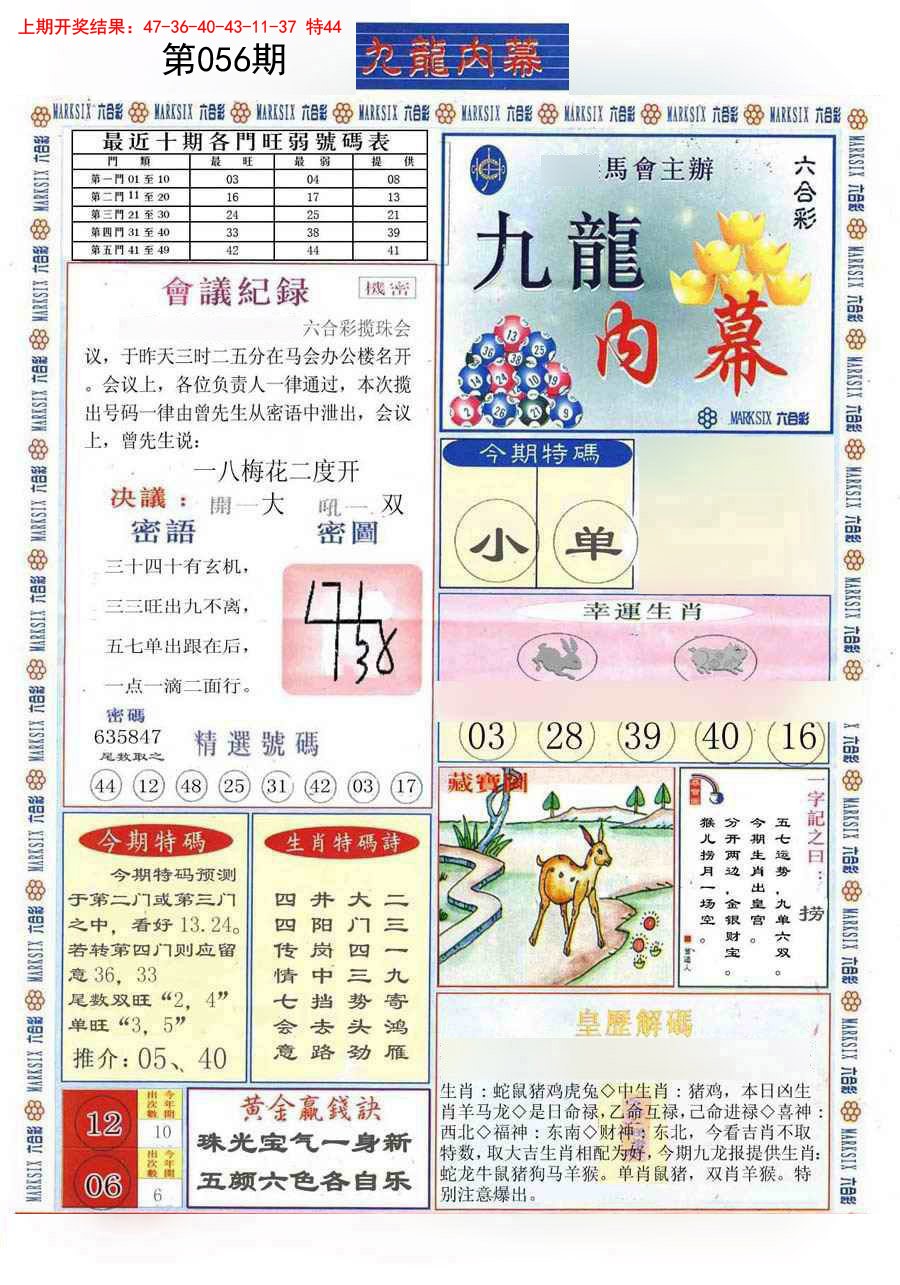 056期(新版)九龙内幕A[图]