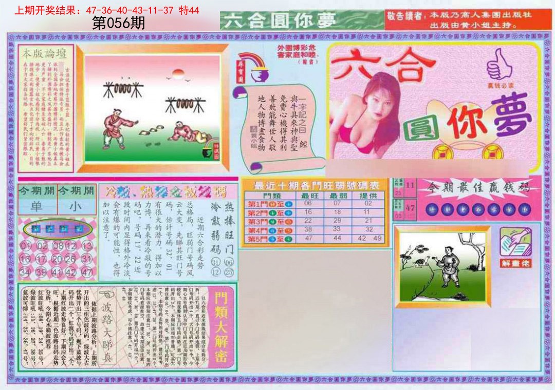 056期(新版)六合圆你梦A[图]