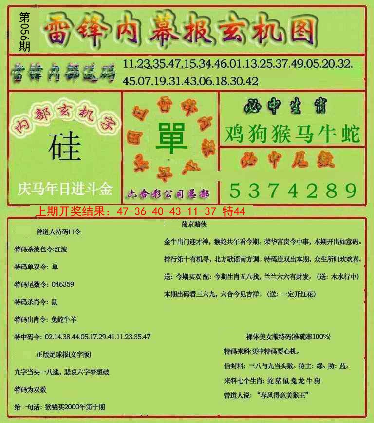 056期雷锋玄机报[图]
