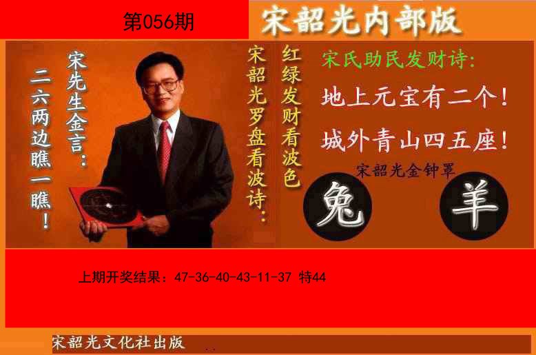 056期宋韶光内部版(另版)[图]