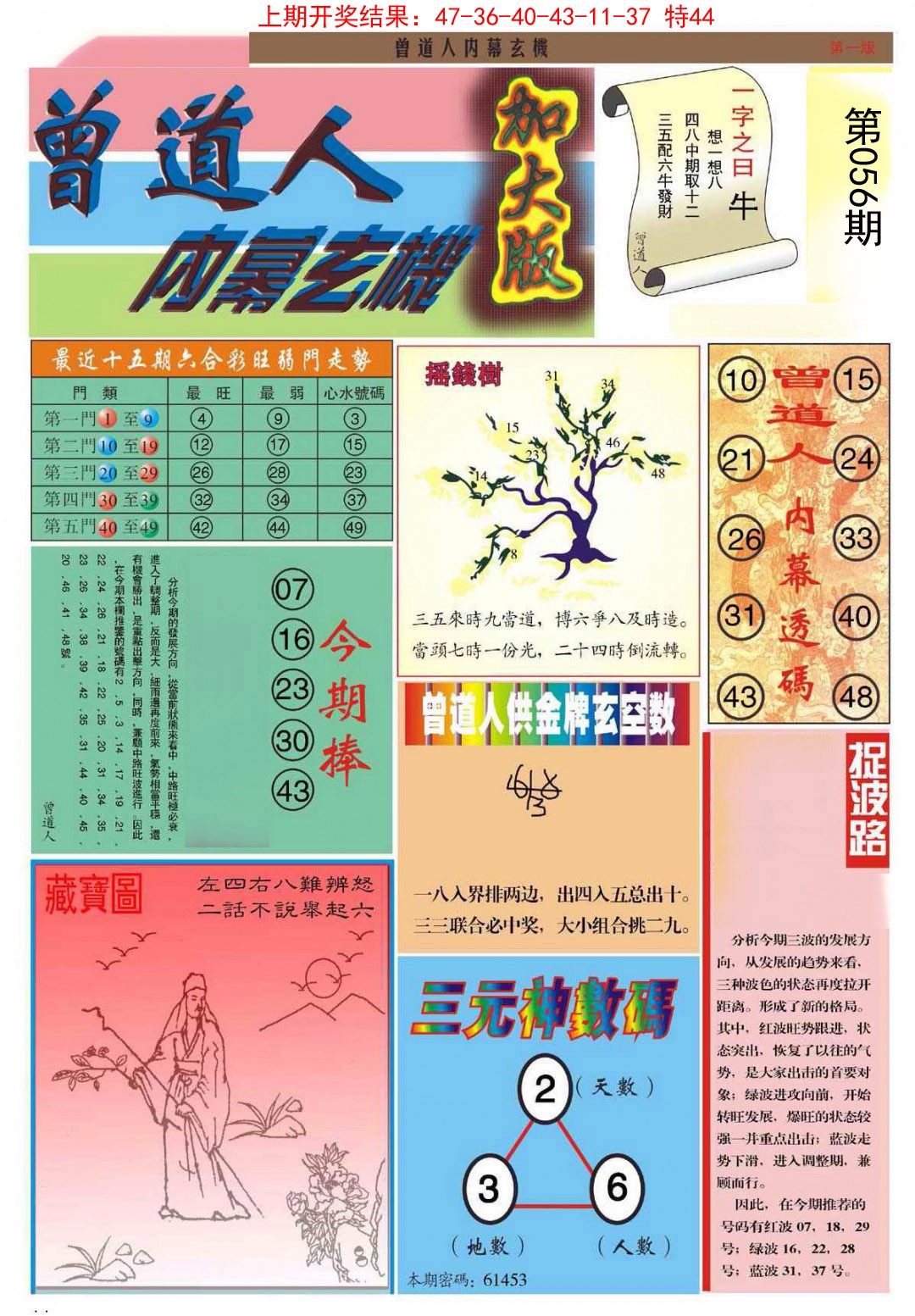 056期曾道人内幕A加大版[图]