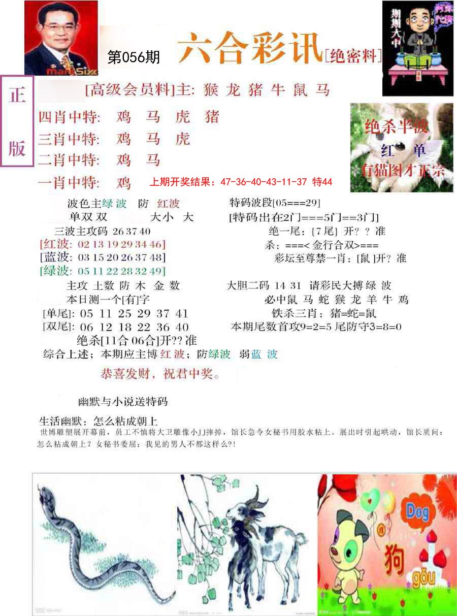 056期六合彩讯-2[图]