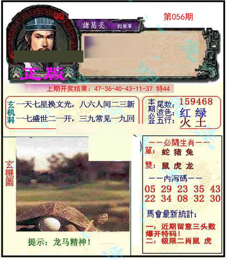 056期正宗孔明[图]