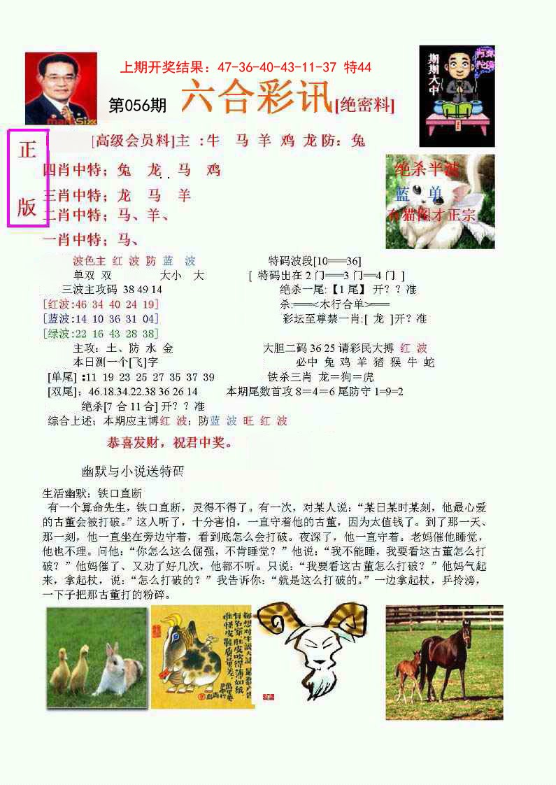 056期六合彩讯-1[图]
