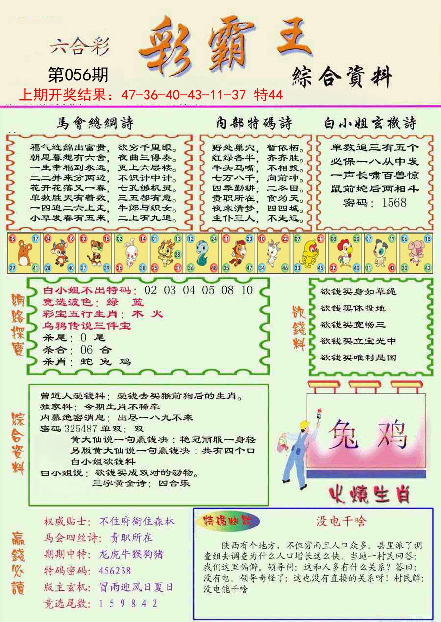 056期精装彩霸王彩[图]