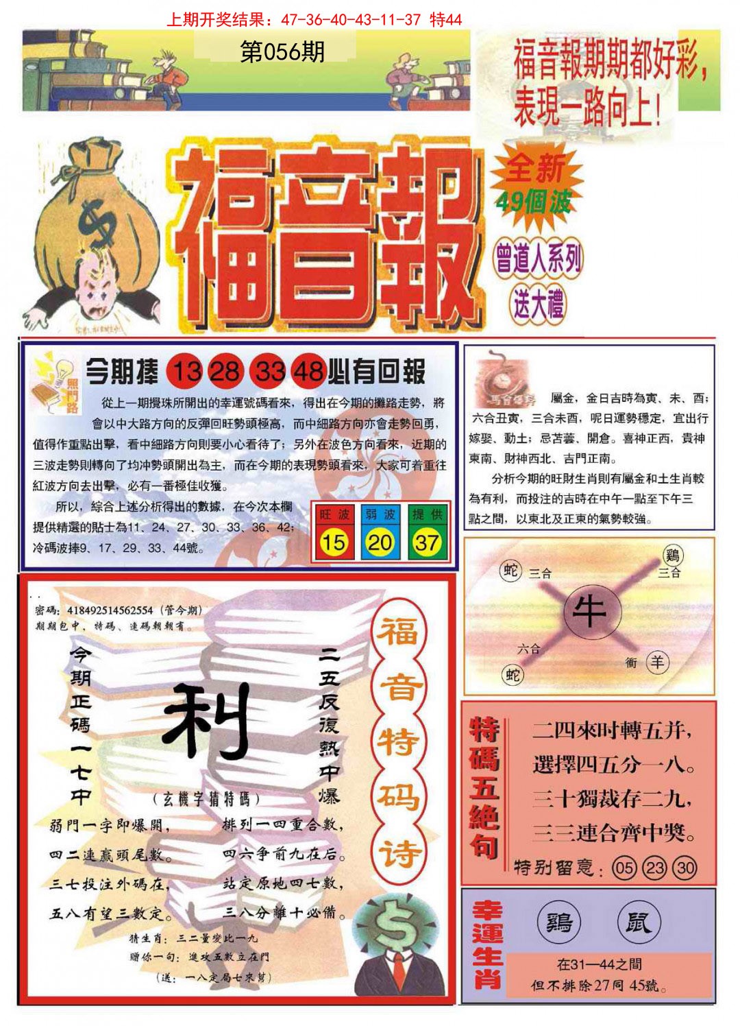 056期福音报A[图]