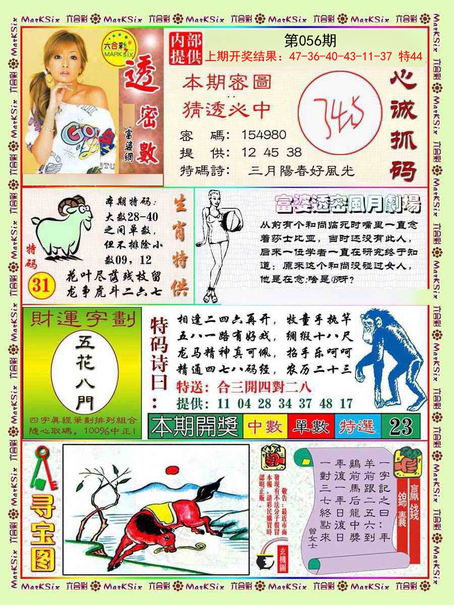 056期富婆透密数[图]