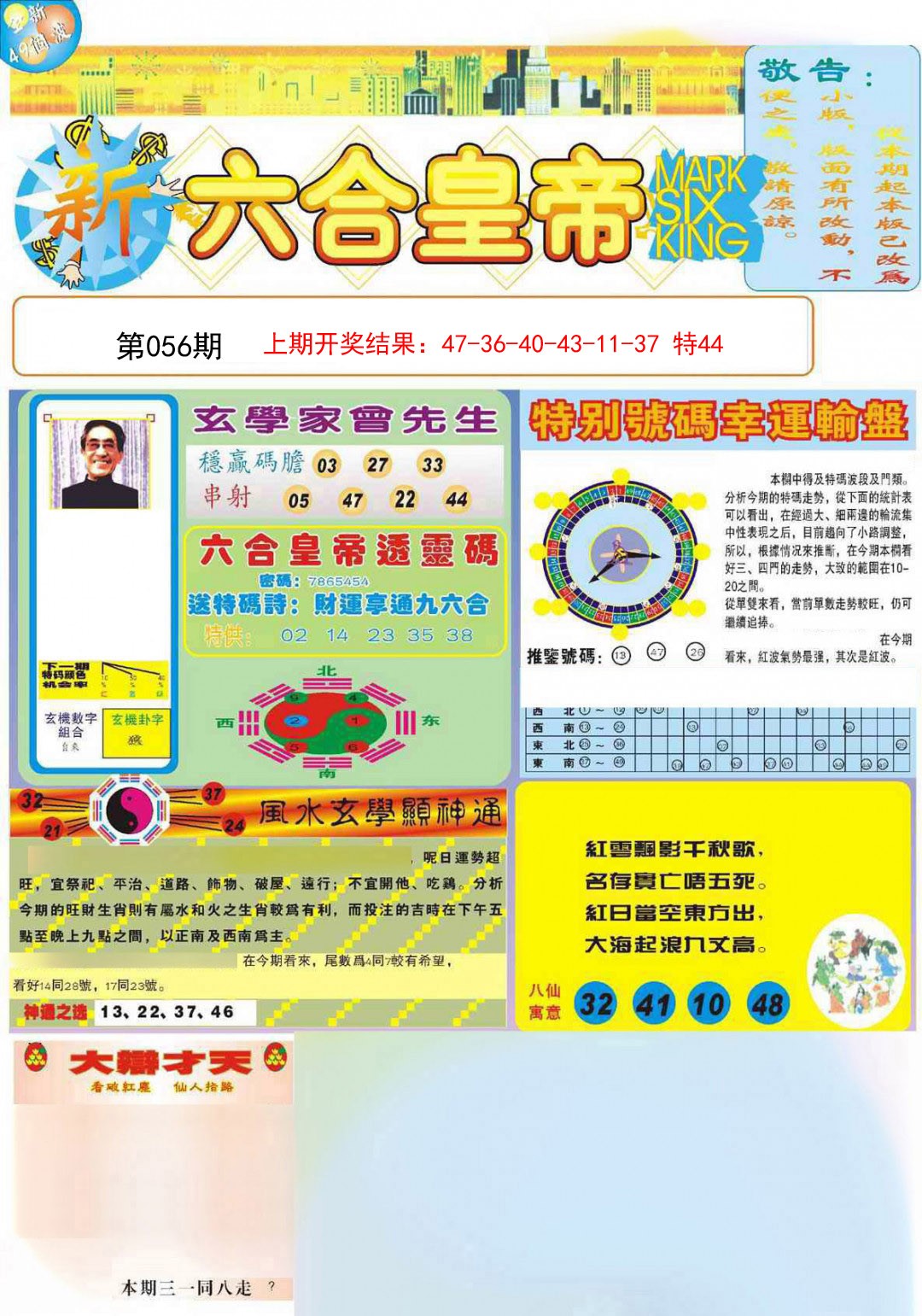 056期六合皇帝A[图]
