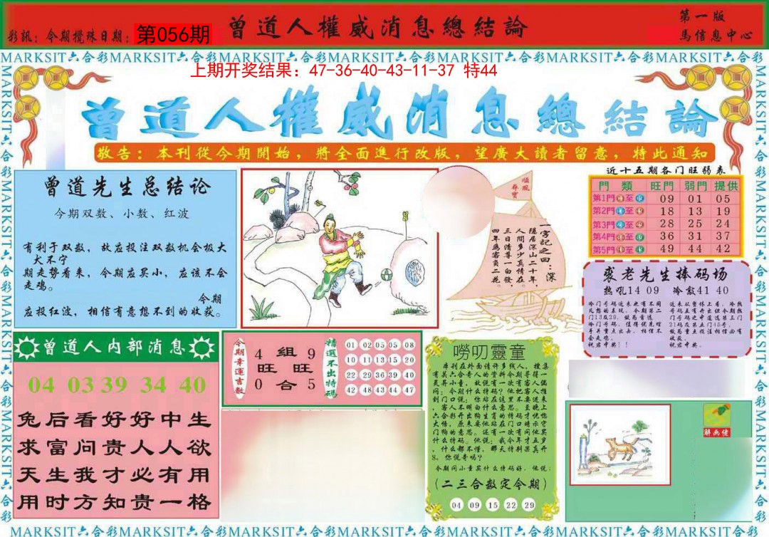 056期曾道人权威消息A[图]