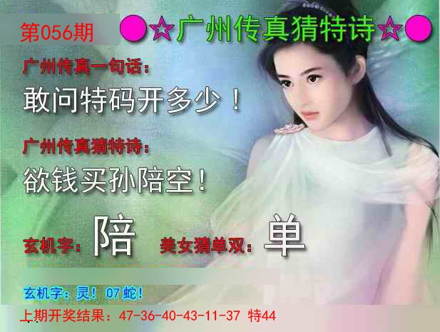 056期广州传真中特诗[图]