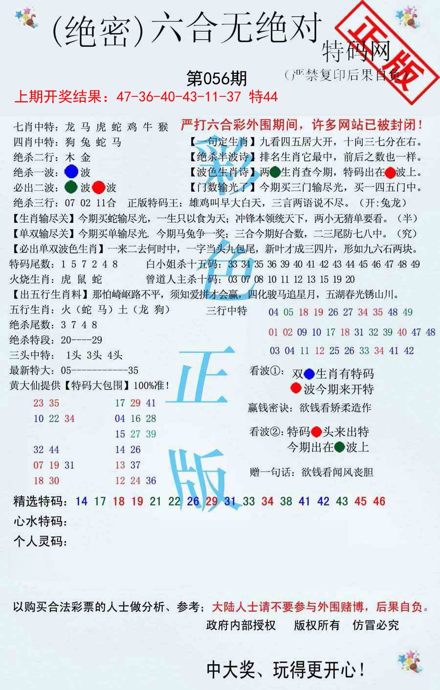 056期六合无绝对[图]