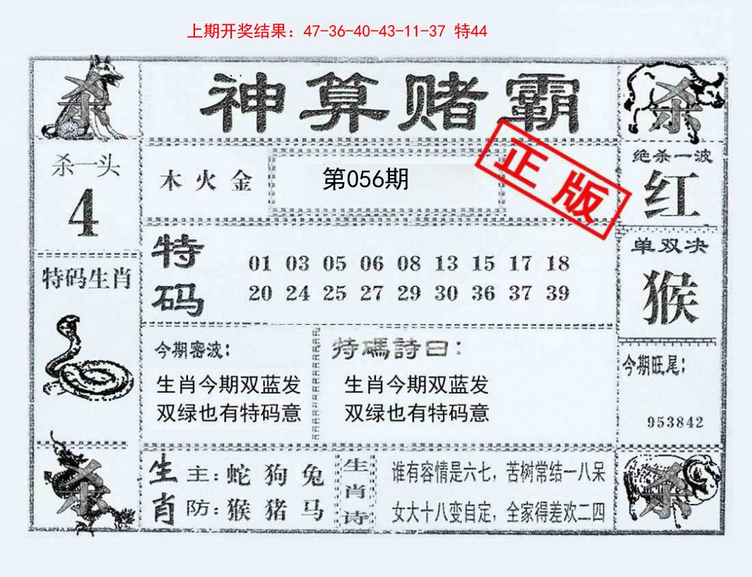 056期神算赌霸[图]