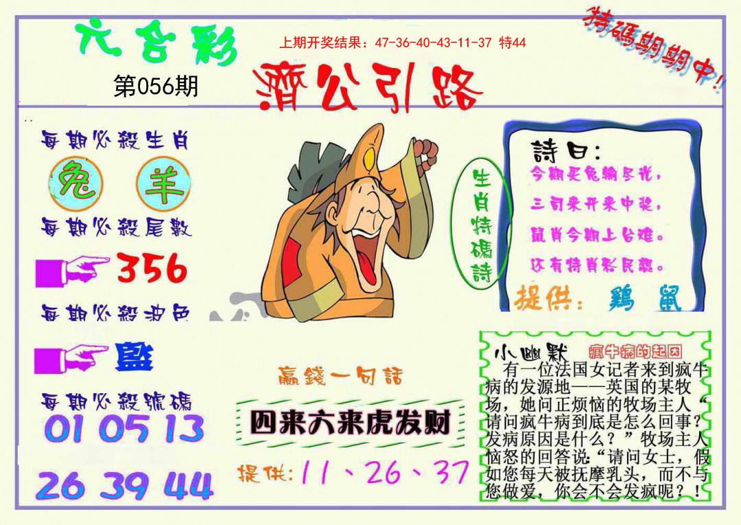 056期济公引路[图]