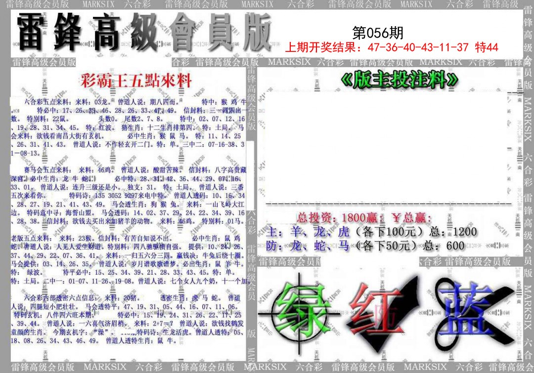 056期(假)雷锋高级会员版[图]