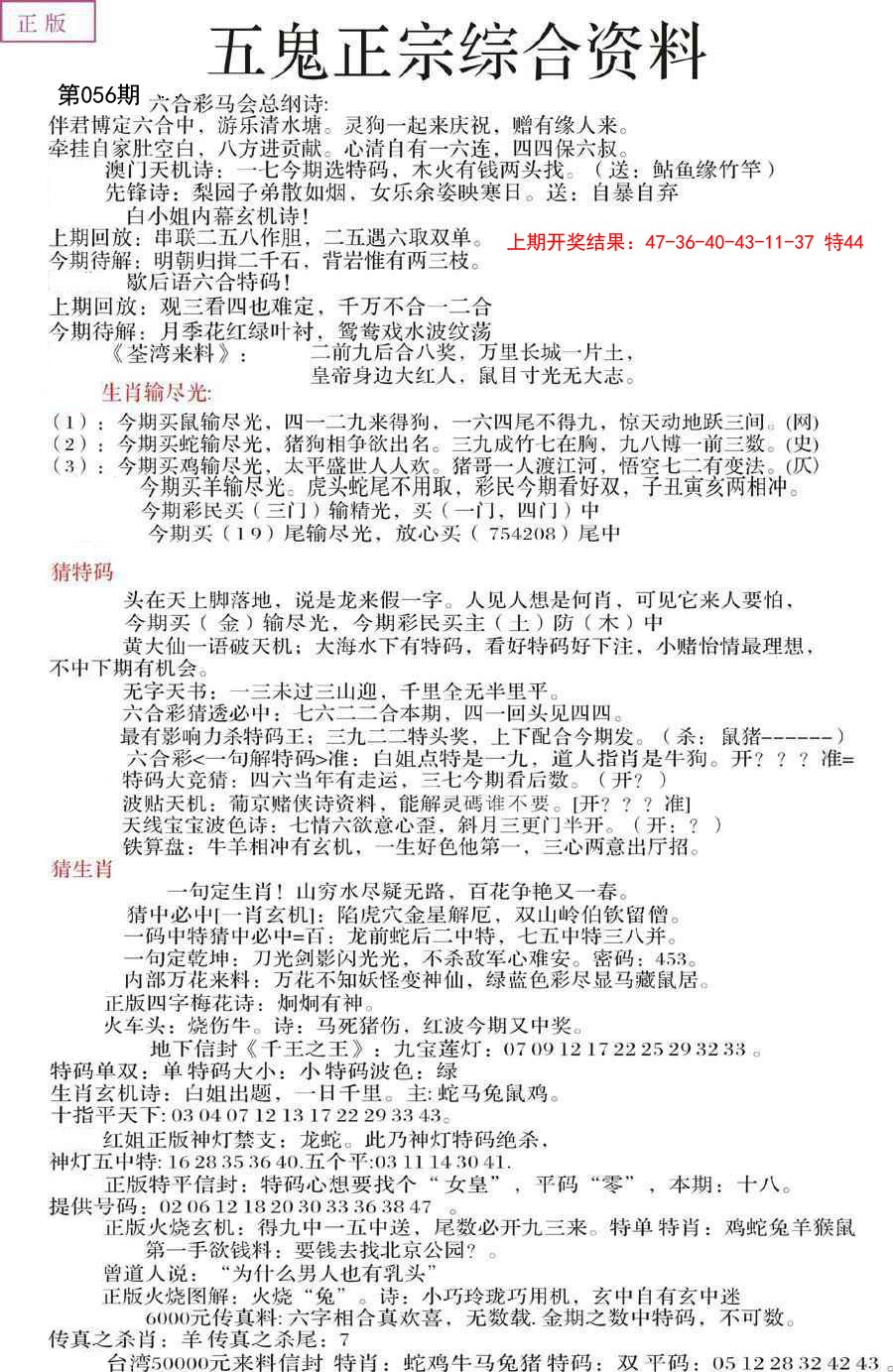 056期五鬼正宗会员综合资料A[图]