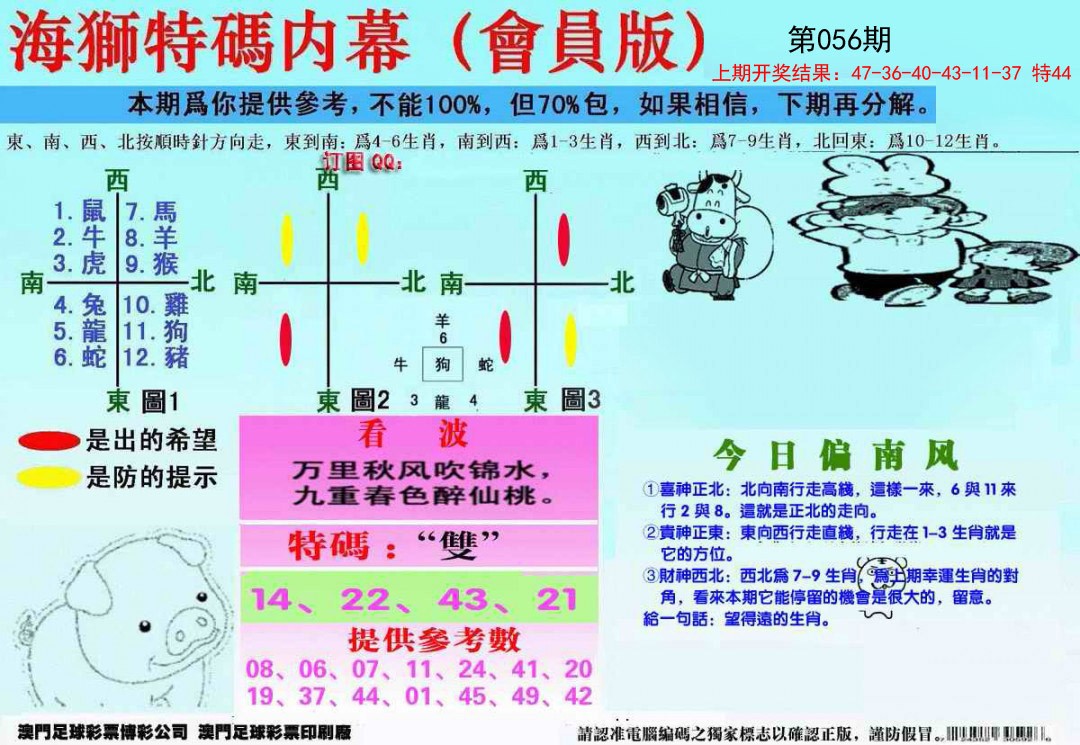 056期另版海狮特码内幕报[图]