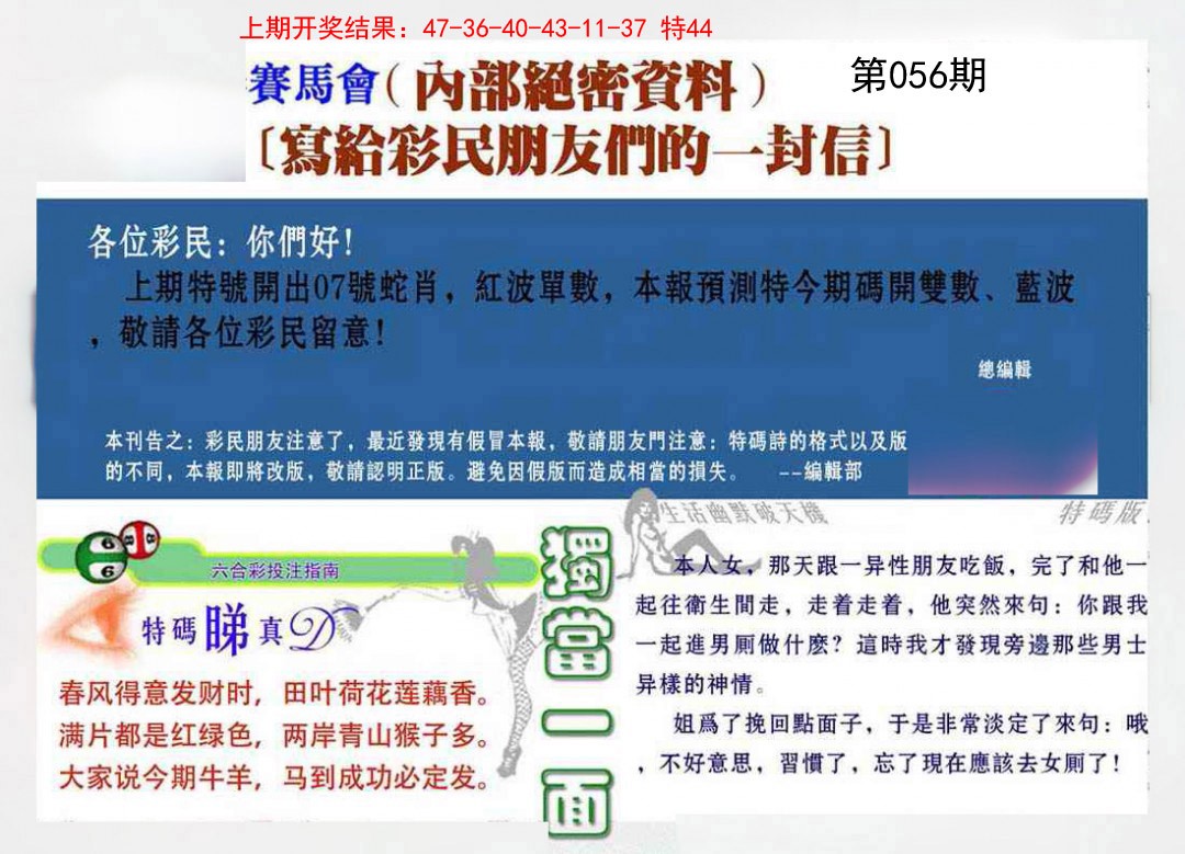 056期一封信[图]