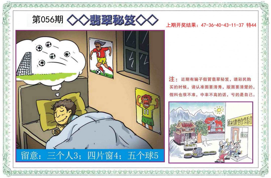 056期翡翠秘笈[图]