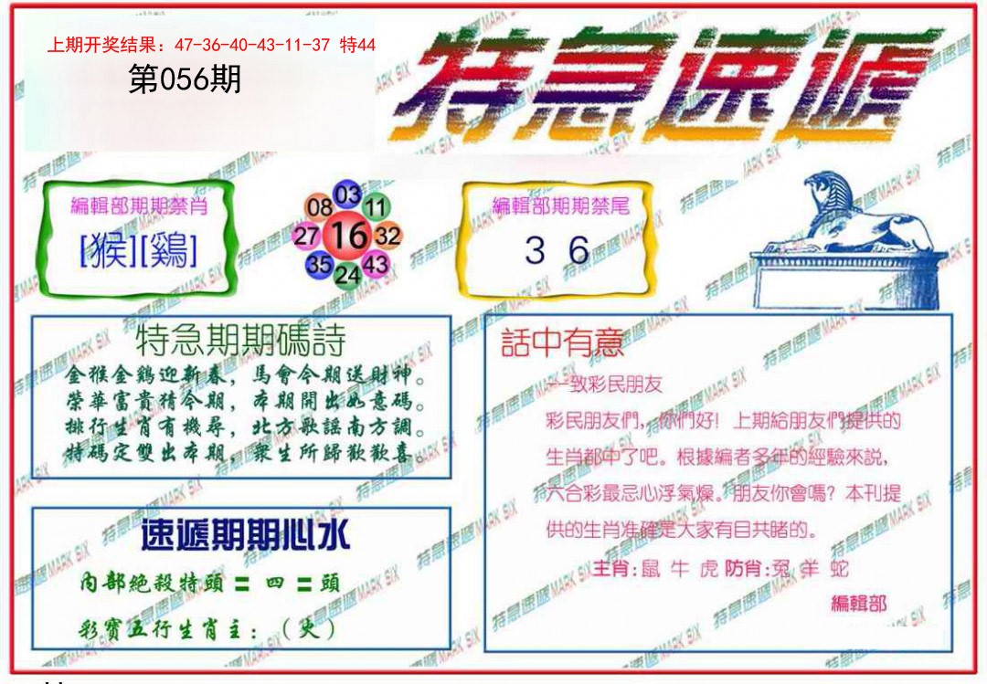 056期特急速递[图]