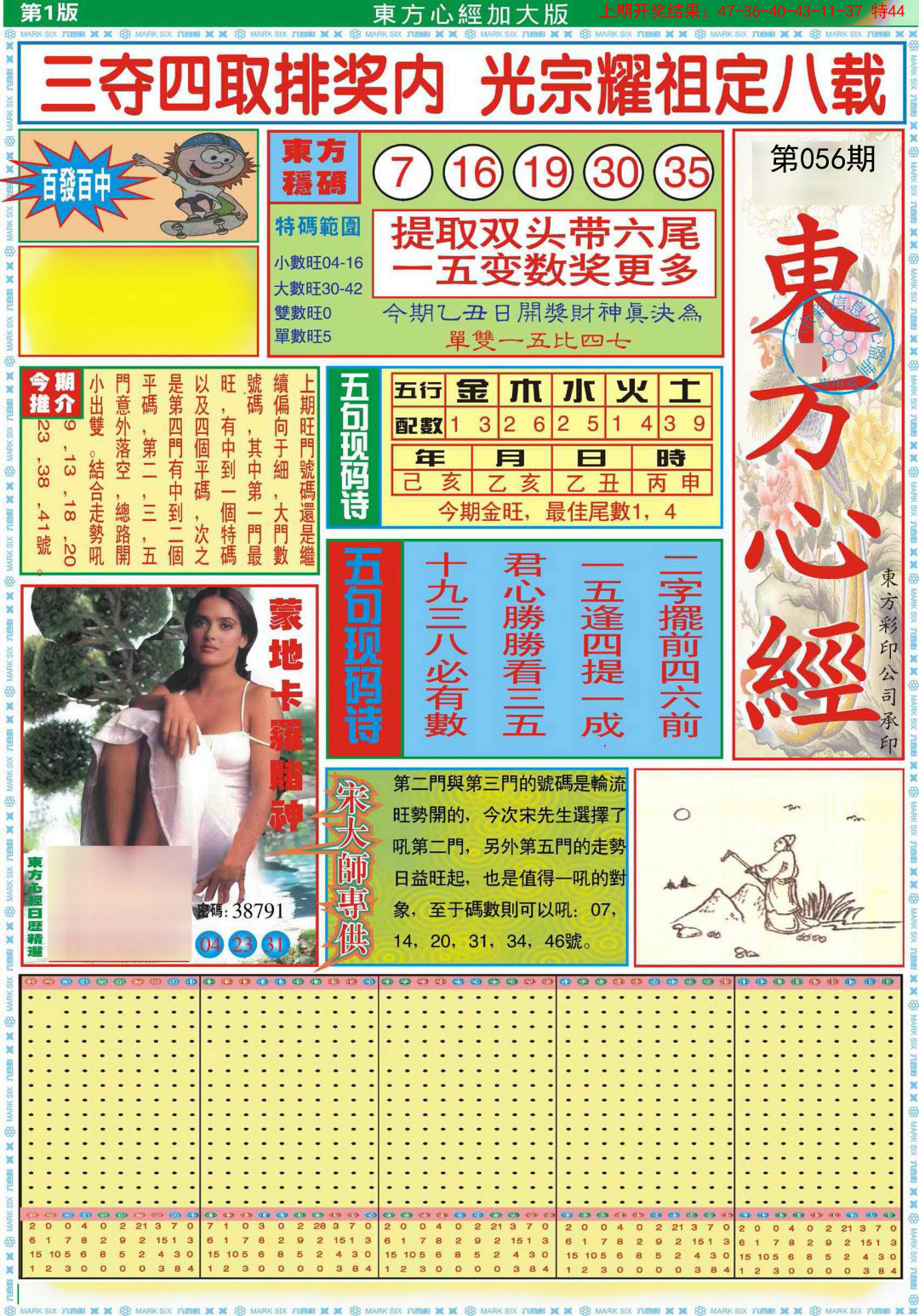 056期东方心经A加大版[图]