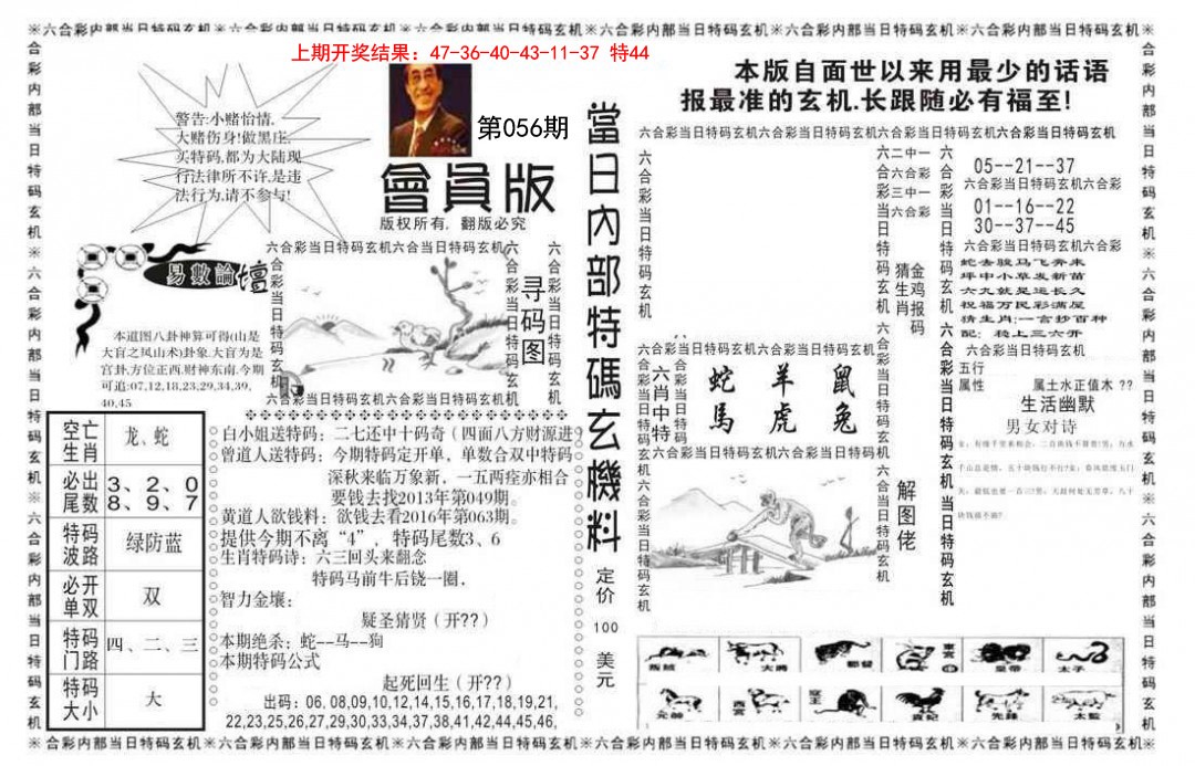 056期当日特码玄机报[图]
