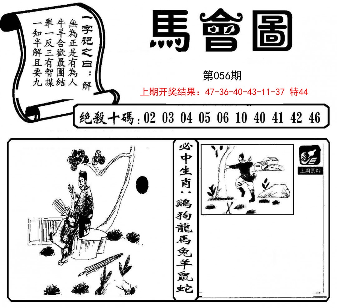 056期马会图[图]