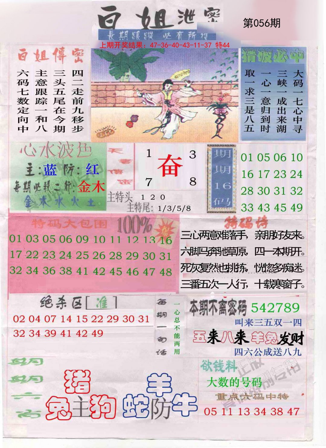 056期白姐泄密[图]