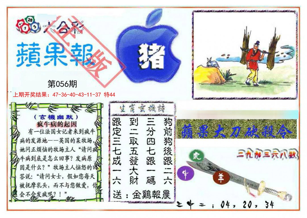 056期频果报[图]