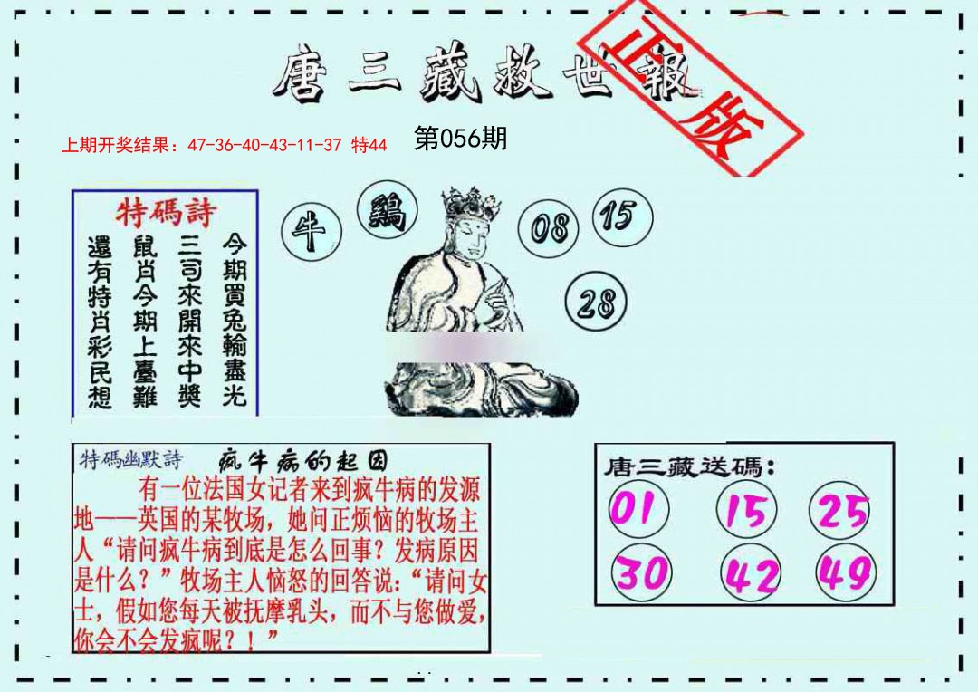 056期唐三藏救世报[图]
