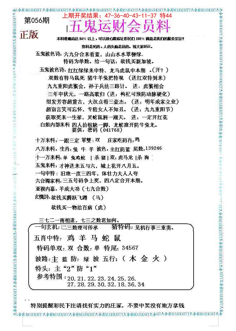 056期五鬼运财会员料[图]