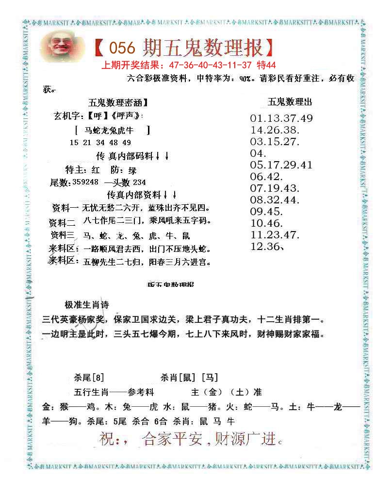 056期五鬼数理报[图]