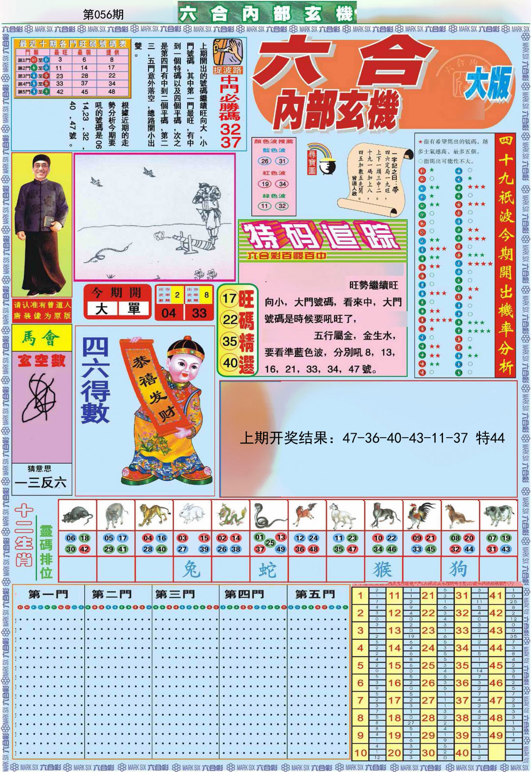 056期六合内部A加大版[图]