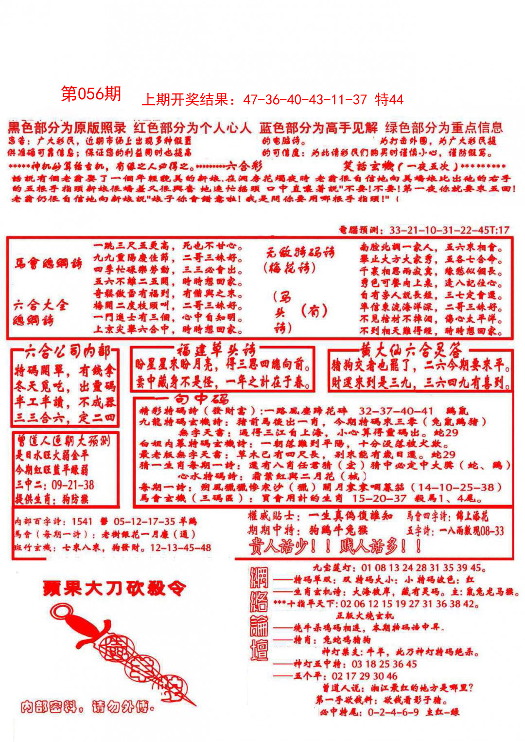 056期大刀彩霸王A[图]