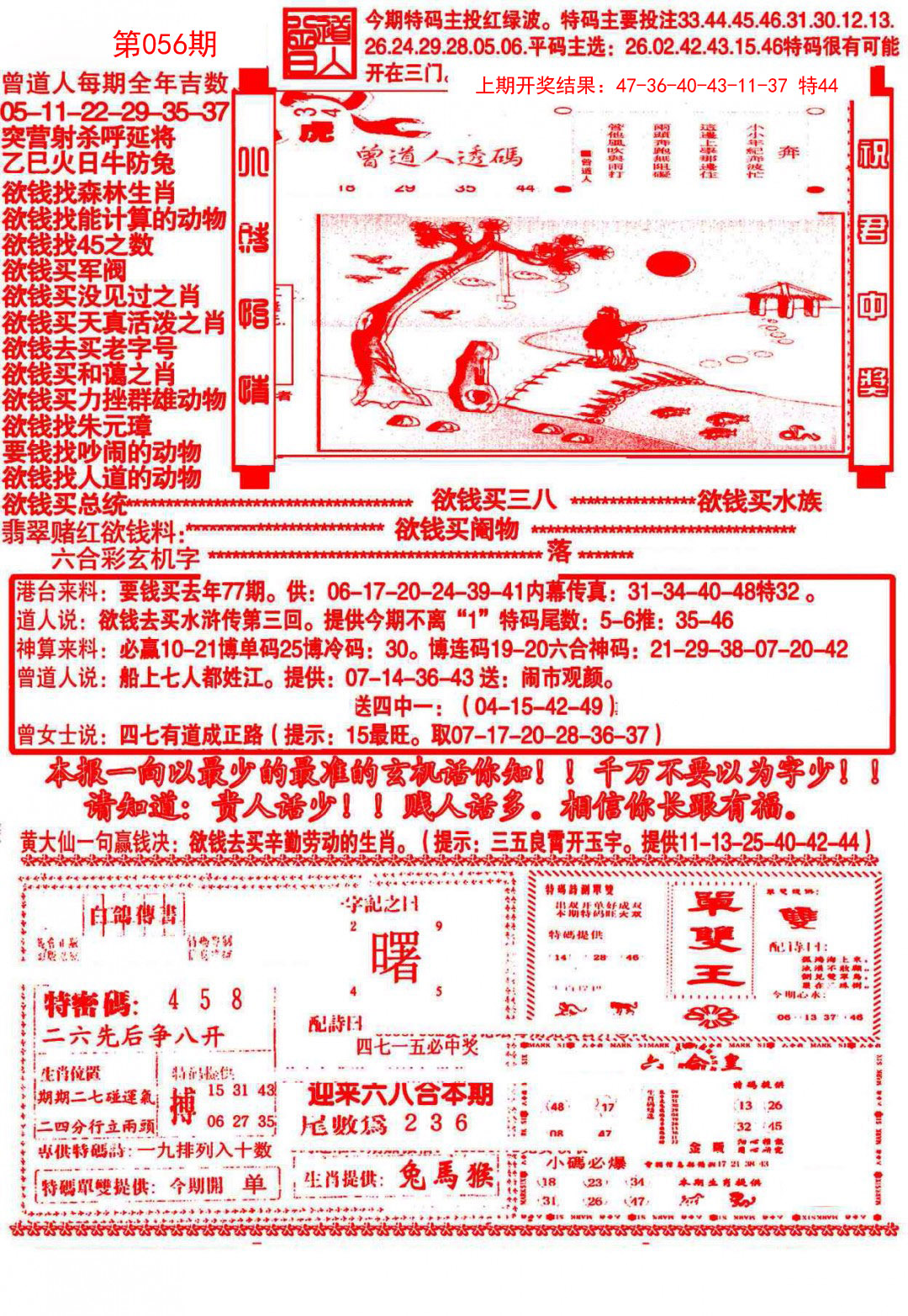 056期大刀彩霸王B[图]