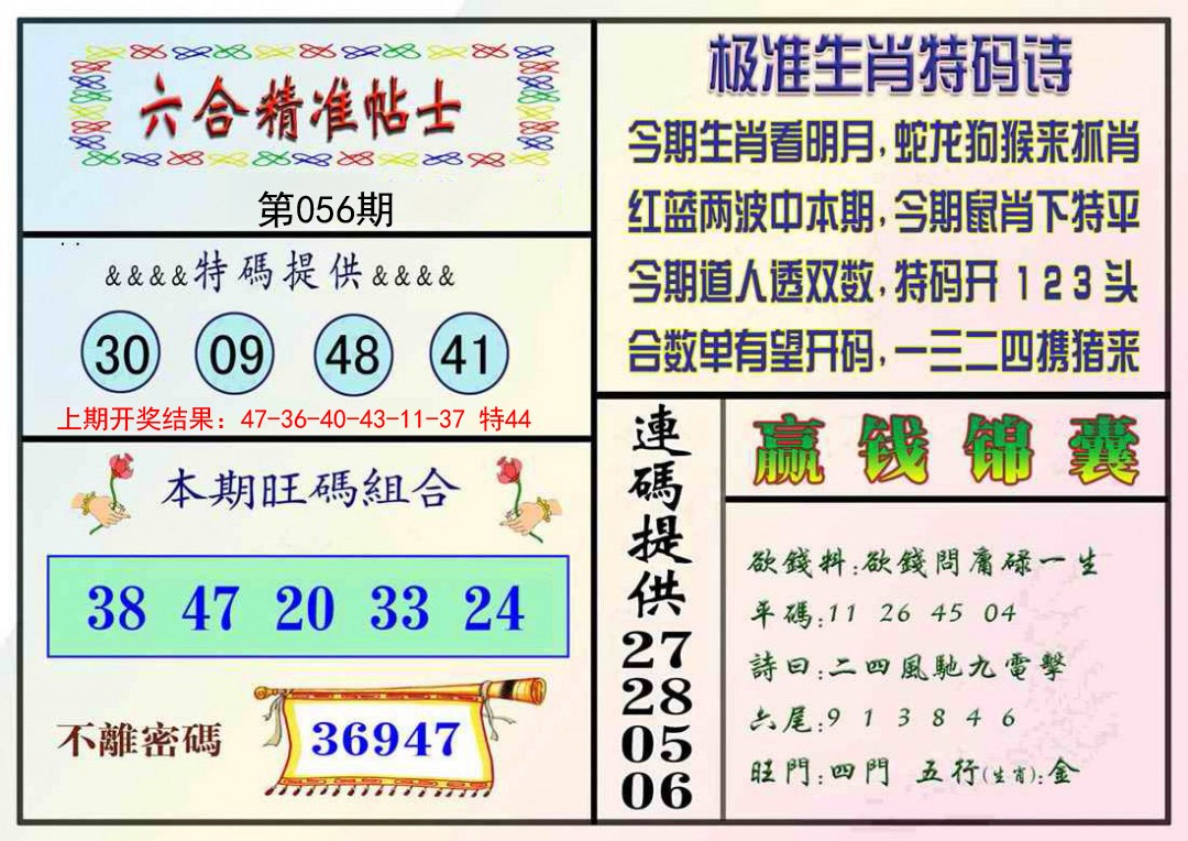 056期精准贴士[图]